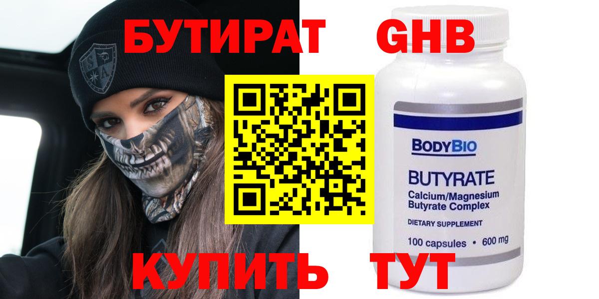 БУТИРАТ буратино  Бутират  Люберцы  Вход с VPN 
