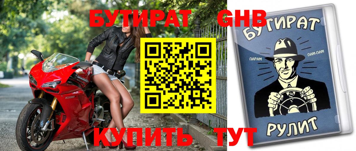 БУТИРАТ BDO Люберцы