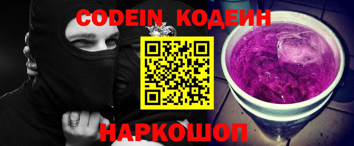 Кодеиновый сироп Lean напиток Lean (лин)  Вход с VPN  Люберцы 