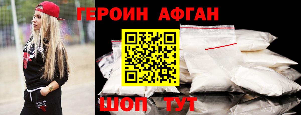 Люберцы  Героин Афган  Вход с VPN 