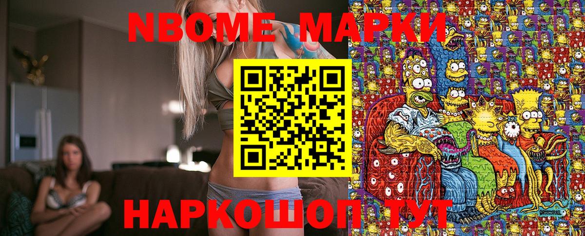 Марки 25I-NBOMe 1500мкг  Марки 25I-NBOMe 1500мкг  Вход с VPN  Люберцы 